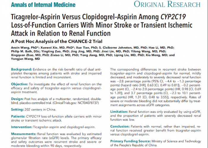 《Annals of Internal Medicine》啊哈啊啊啊啊妖精丝瓜啊啊啊肾功能对急性缺血性脑血管病患者不同双抗治疗策略的疗效与安全性影响